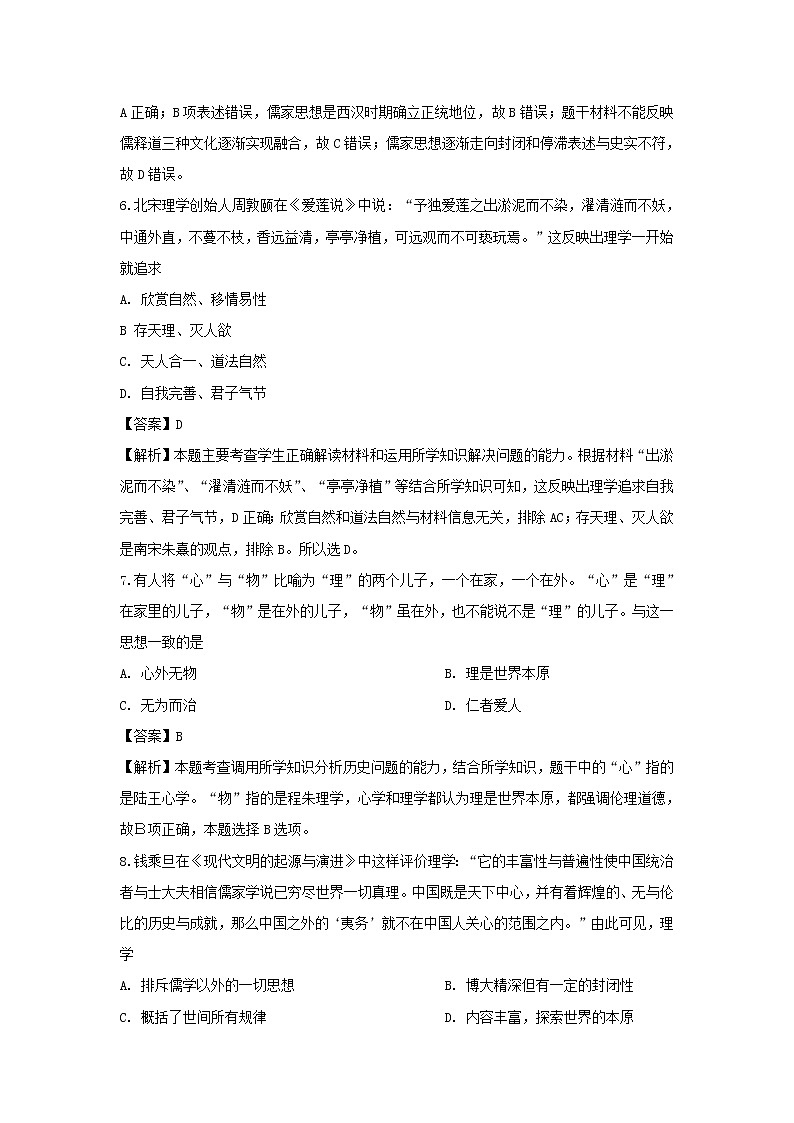 【历史】辽宁省沈阳市城郊市重点联合体2019-2020学年高二上学期期中考试（3）试题（解析版）03