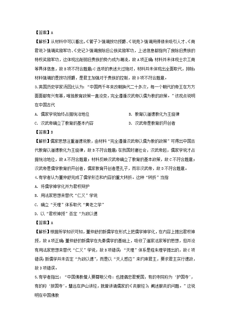 【历史】江西省南昌市第二中学2019-2020学年高二上学期期中考试试题（解析版）02