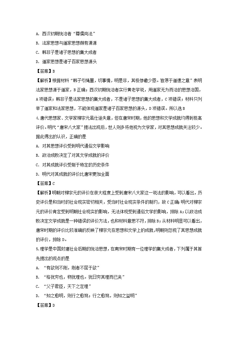 【历史】江西省赣州市2019-2020学年高二上学期期中考试试题（解析版）02