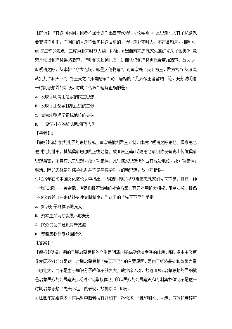 【历史】江西省赣州市2019-2020学年高二上学期期中考试试题（解析版）03