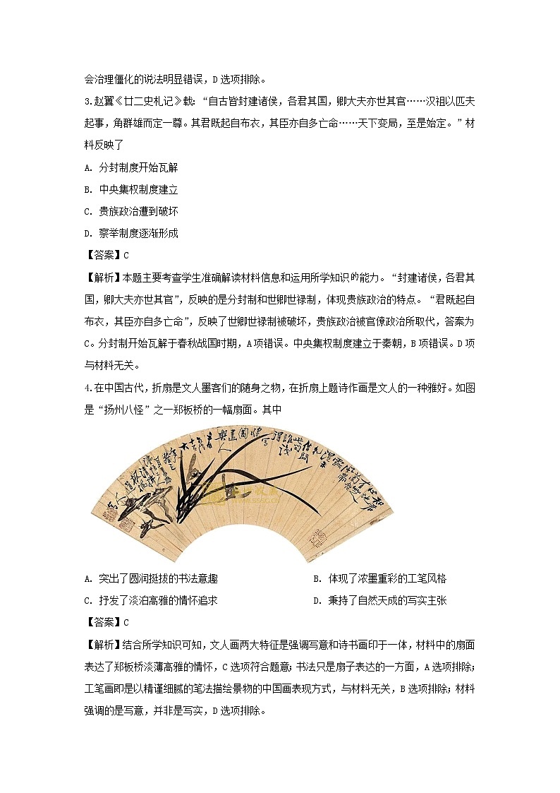 【历史】江苏省扬州中学2019-2020学年高二上学期期中考试（选修）试题（解析版）02