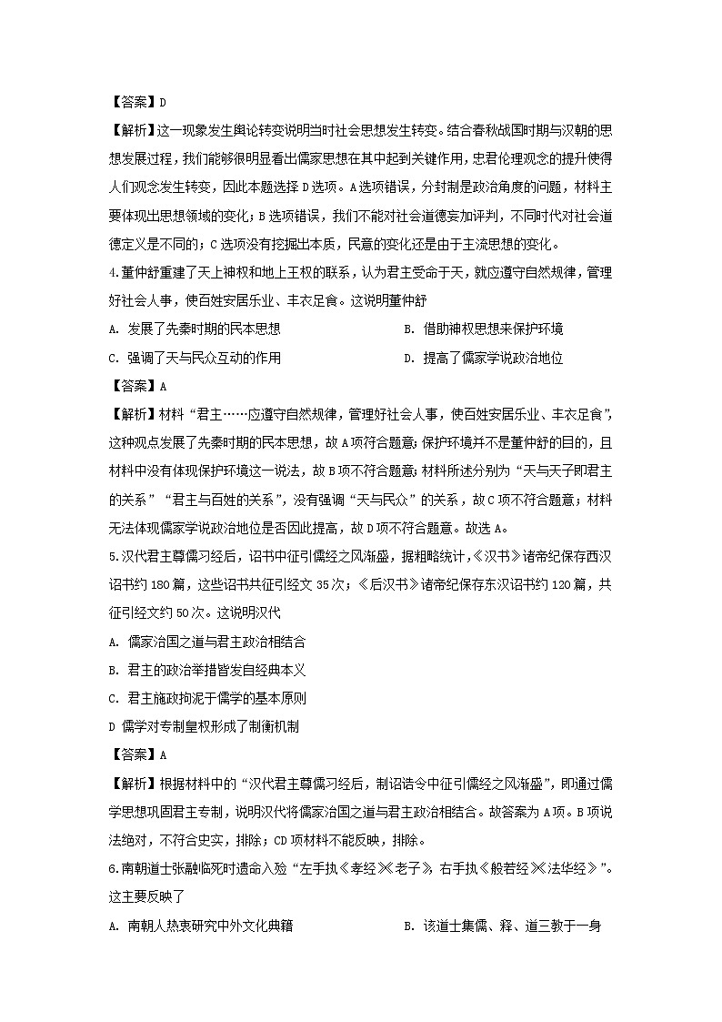 【历史】山东省潍坊市诸城市2019-2020学年高二上学期期中考试试题（解析版）02