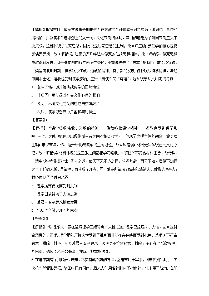 【历史】内蒙古包头市包钢第一中学2019-2020学年高二上学期期中考试（理）试题（解析版）02