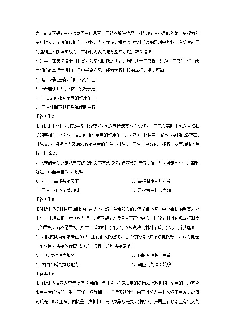 【历史】宁夏吴忠市青铜峡市高级中学2019-2020学年高二上学期期中考试考试题（解析版）03