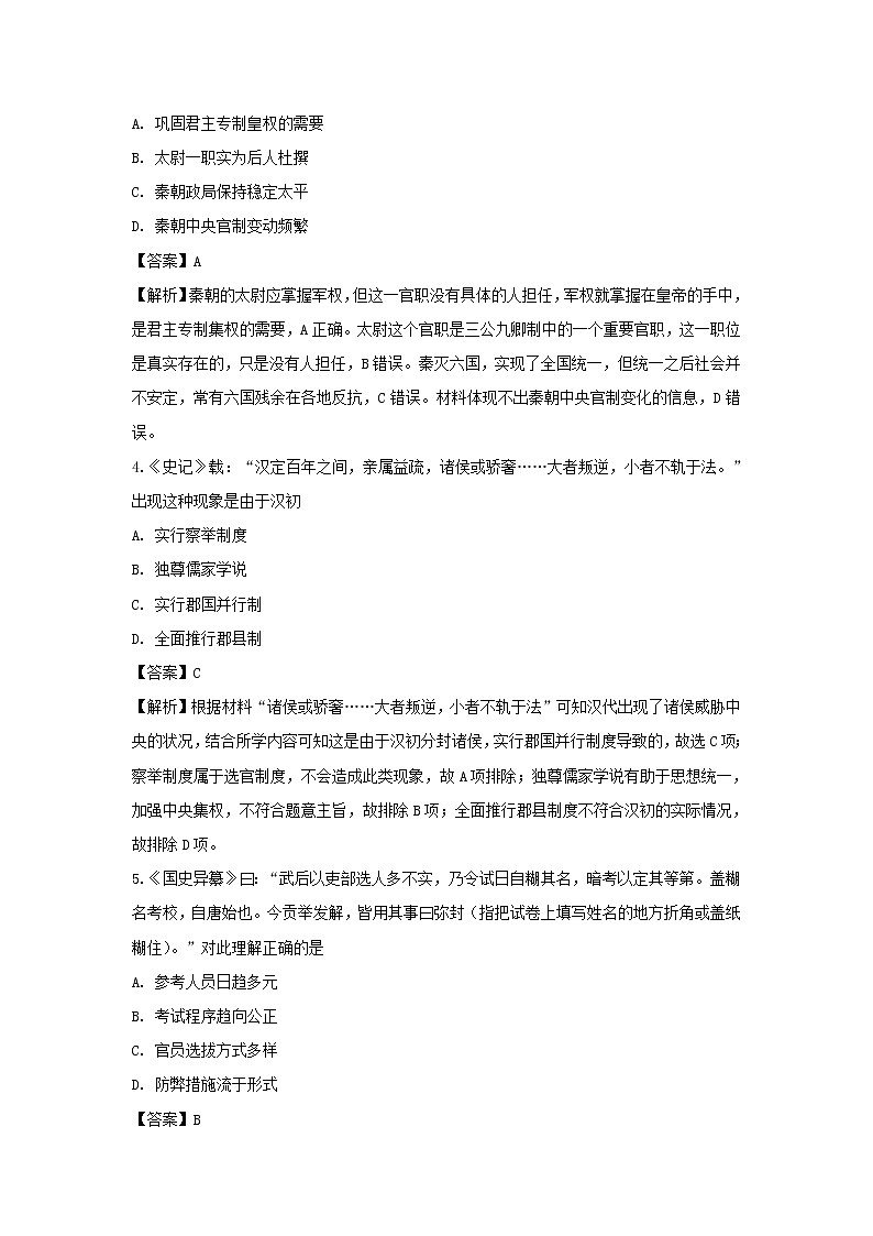 【历史】江苏省扬州市邗江中学2019-2020学年高二上学期期中考试试题（解析版）02