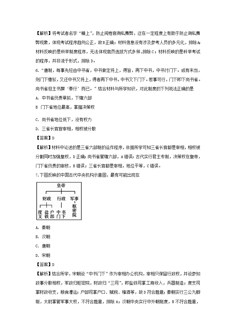 【历史】江苏省扬州市邗江中学2019-2020学年高二上学期期中考试试题（解析版）03