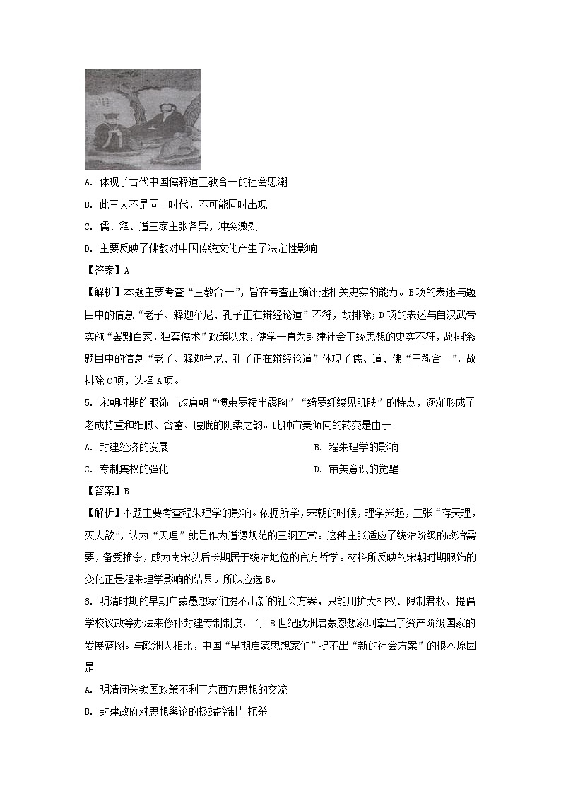 【历史】辽宁省盘锦市辽河油田第二高级中学2019-2020学年高二上学期期中考试试题（解析版）02