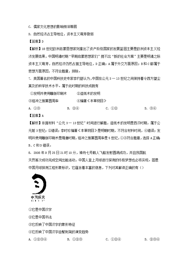 【历史】辽宁省盘锦市辽河油田第二高级中学2019-2020学年高二上学期期中考试试题（解析版）03