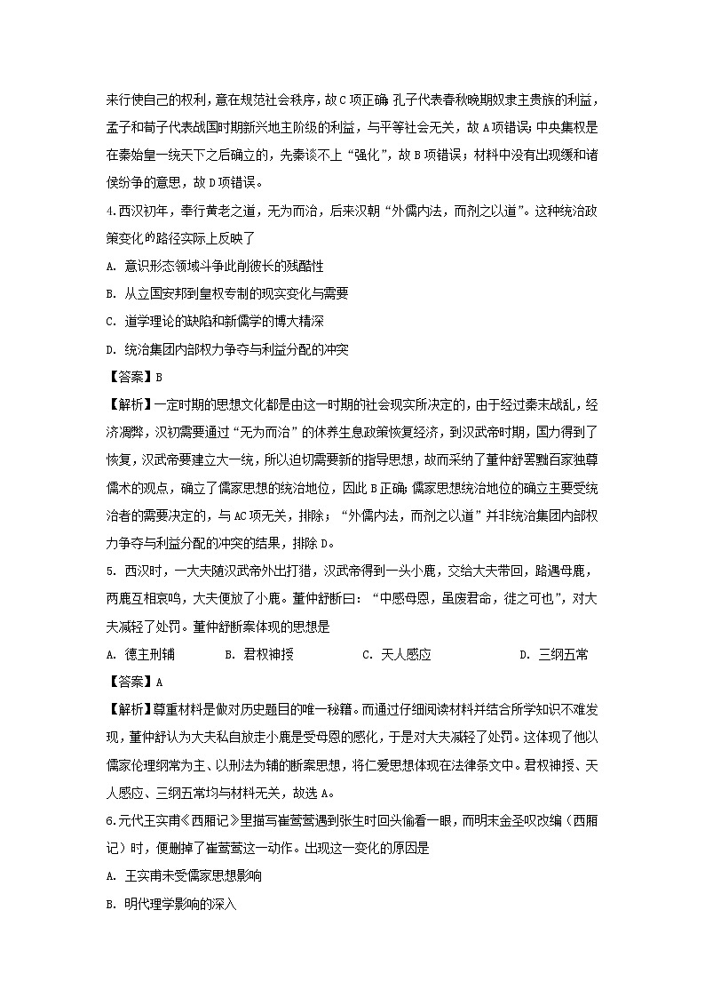 【历史】山西省晋中市祁县第二中学校2019-2020学年高二上学期期中考试试题（解析版）02