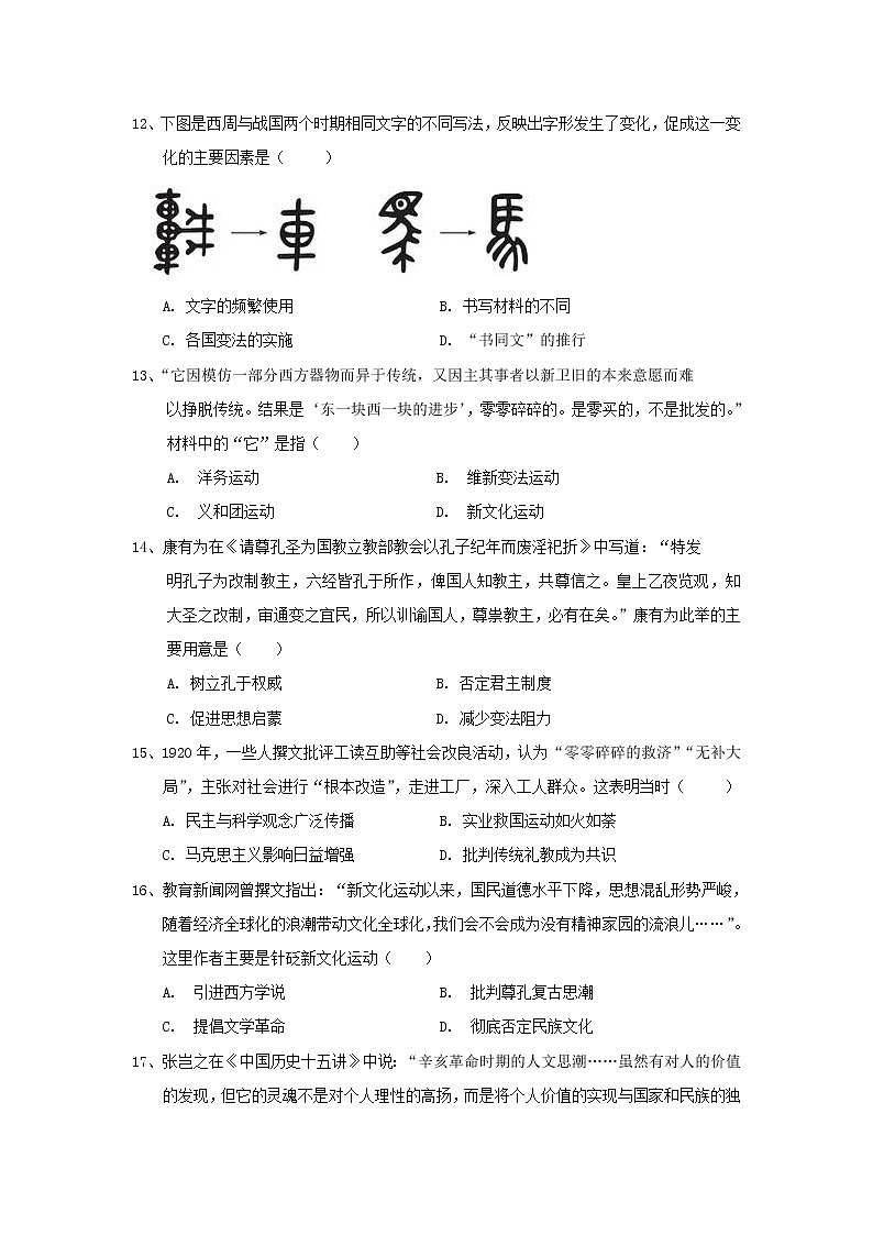 【历史】陕西省渭南韩城市2019-2020学年高二上学期期中考试试题03
