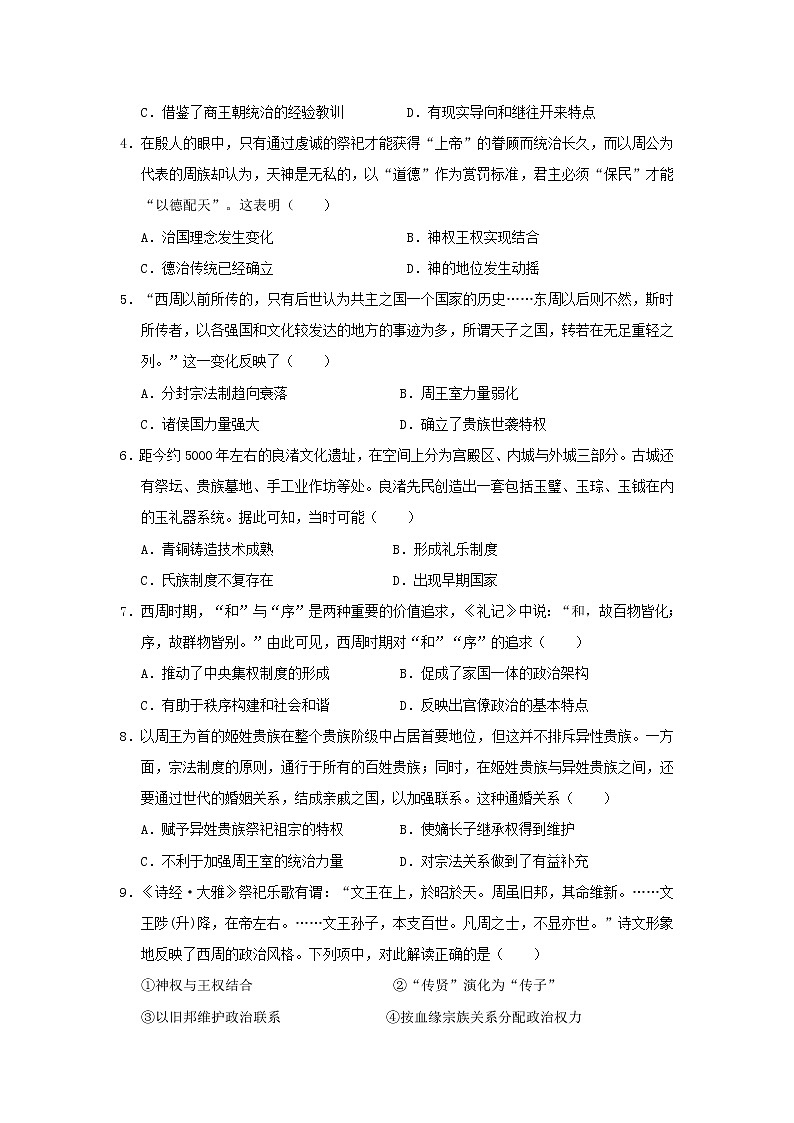 【历史】山西省吕梁市交口县中学2019-2020学年高二春季学期期中考试试卷02