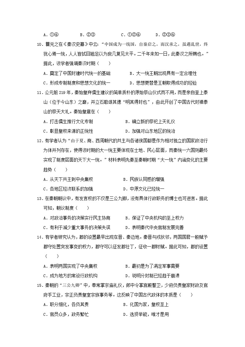 【历史】山西省吕梁市交口县中学2019-2020学年高二春季学期期中考试试卷03