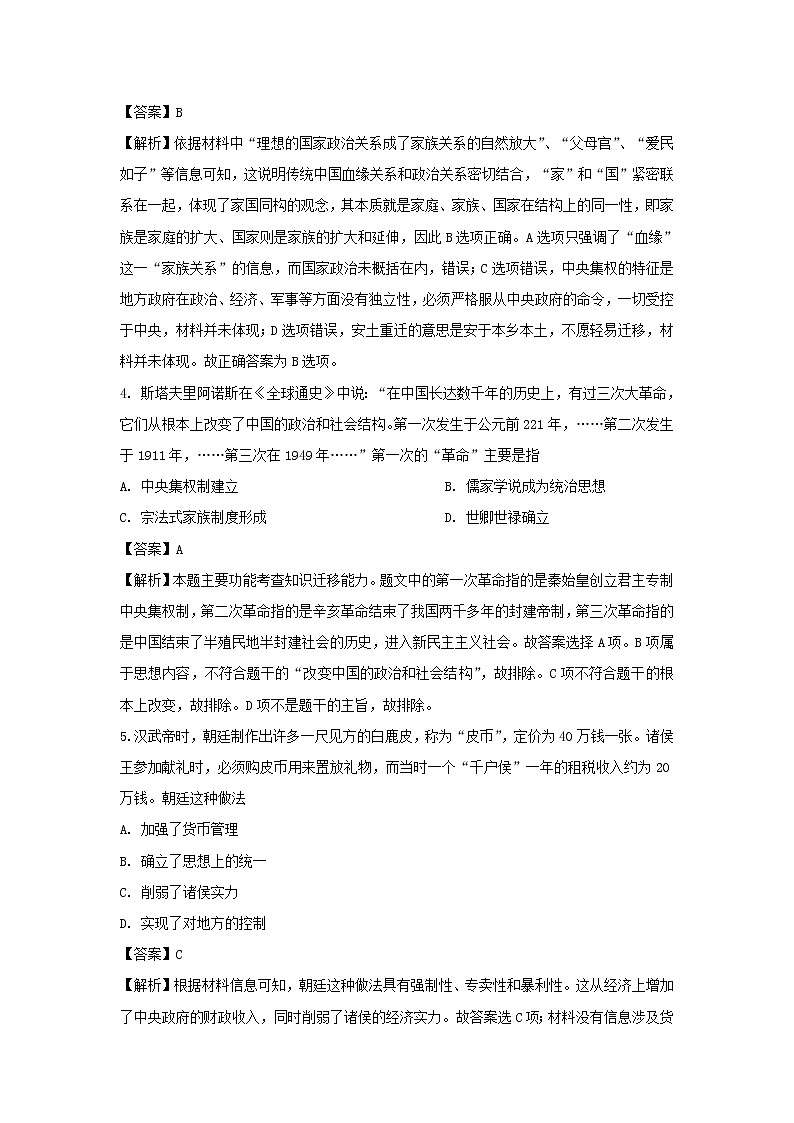 【历史】宁夏石嘴山市平罗中学2019-2020学年高二上学期期中考试考试题（解析版）02