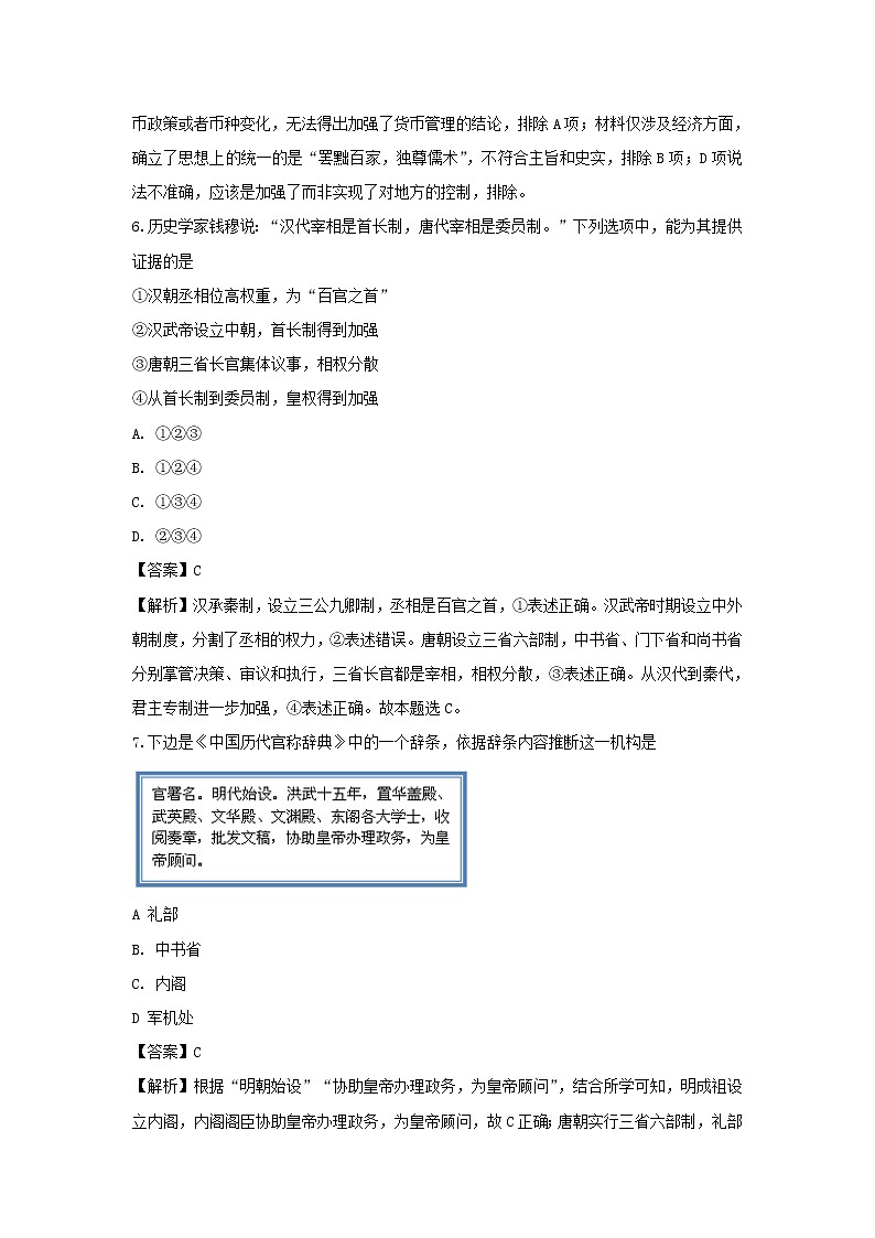 【历史】宁夏石嘴山市平罗中学2019-2020学年高二上学期期中考试考试题（解析版）03