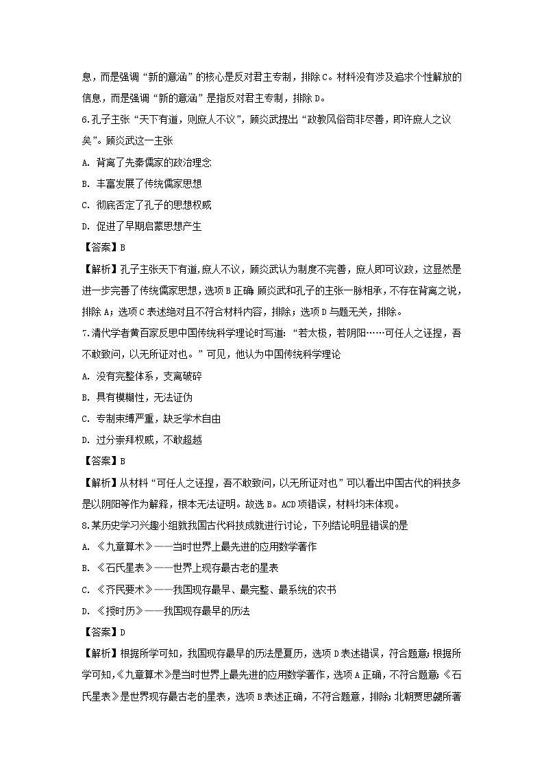 【历史】山西省长治市第二中学2019-2020学年高二上学期期中考试试题（解析版）03