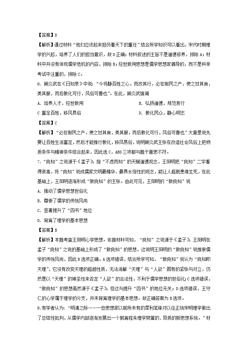 【历史】陕西省宝鸡市金台区2019-2020学年高二上学期期中考试检测试题（解析版）03