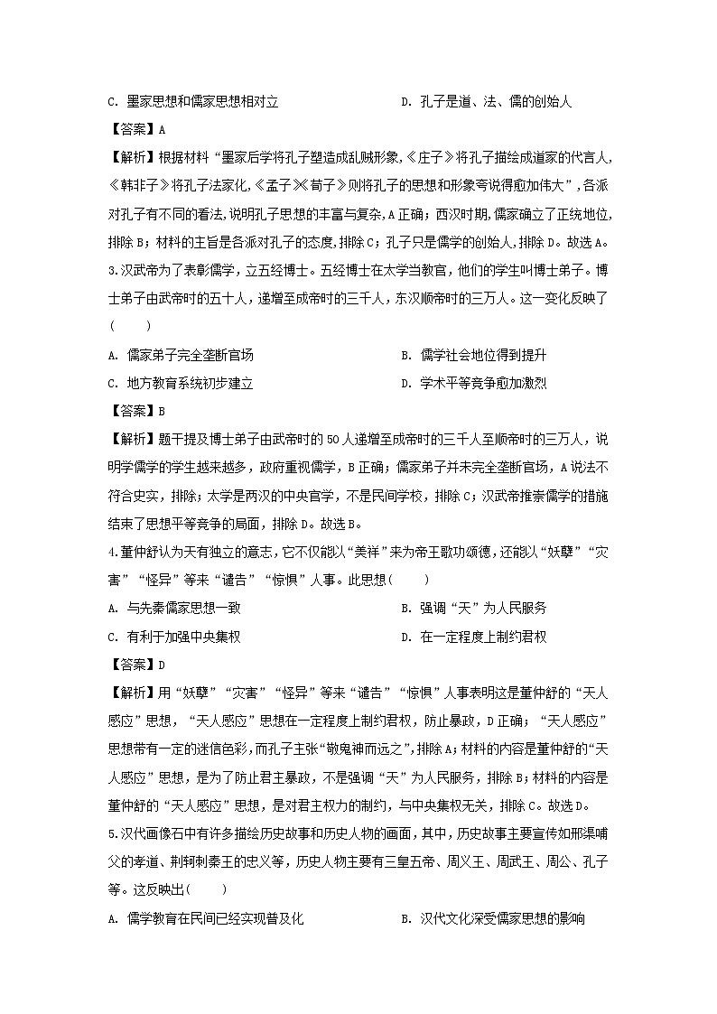 【历史】山东省淄博市2019-2020学年高二上学期期中考试试题（解析版）02