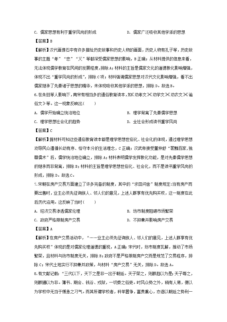 【历史】山东省淄博市2019-2020学年高二上学期期中考试试题（解析版）03