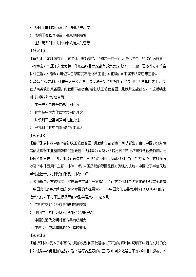 【历史】四川省成都市棠湖中学2019-2020学年高二上学期期中考试试题（解析版）02