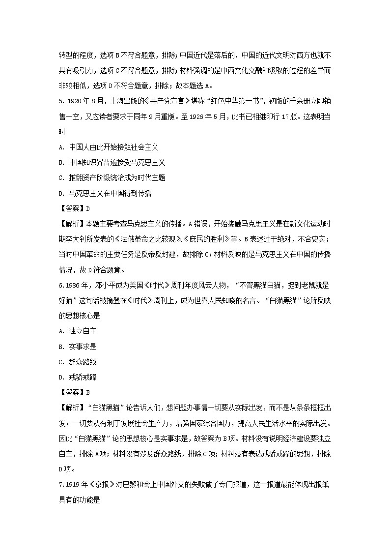 【历史】四川省成都市棠湖中学2019-2020学年高二上学期期中考试试题（解析版）03