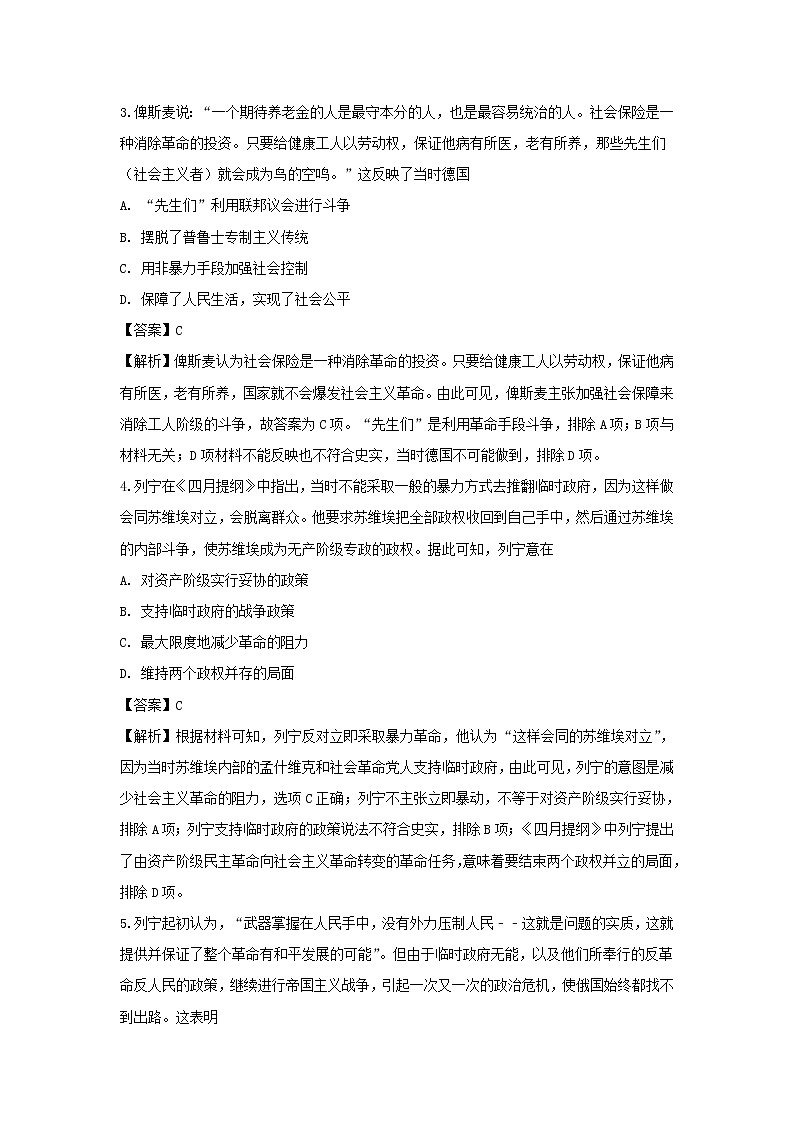 【历史】四川省成都七中实验学校2019-2020学年高二上学期期中考试试题（解析版）02