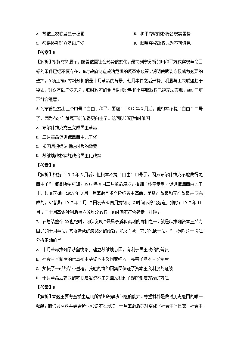 【历史】四川省成都七中实验学校2019-2020学年高二上学期期中考试试题（解析版）03