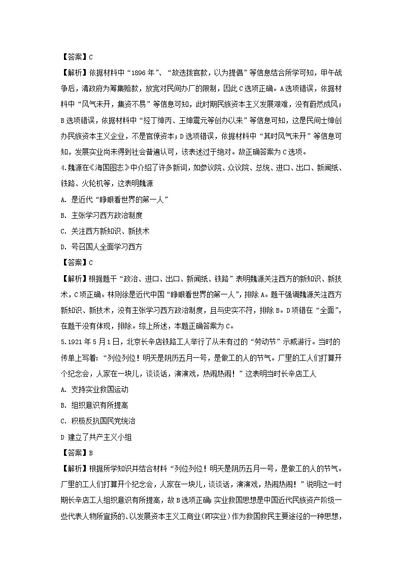 【历史】四川省泸州市泸县第二中学2019-2020学年高二上学期期中考试试题（解析版）02