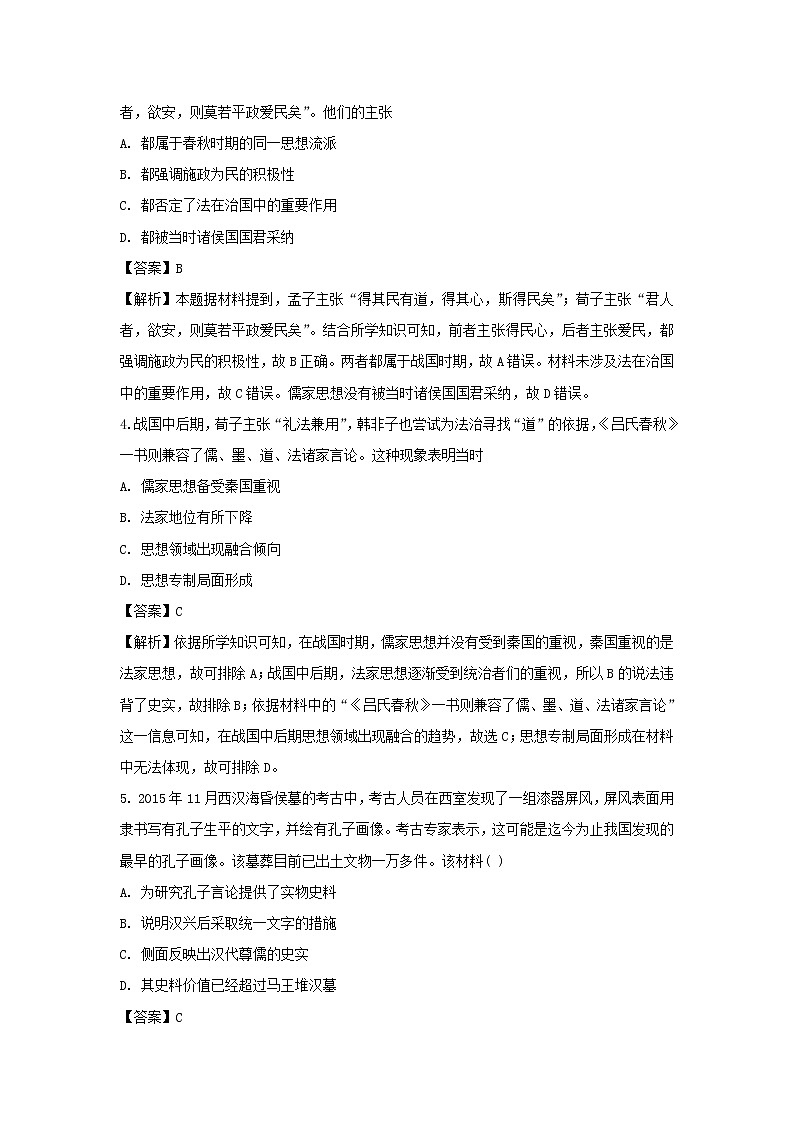 【历史】四川省成都市石室佳兴外国语学校2019-2020学年高二上学期期中考试试题（解析版）02
