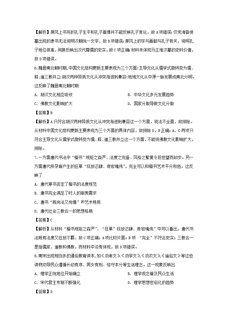 【历史】四川省成都市石室佳兴外国语学校2019-2020学年高二上学期期中考试试题（解析版）03