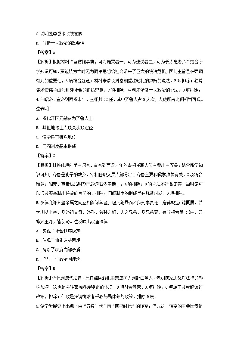 【历史】四川省成都市蓉城名校联盟2019-2020学年高二上学期期中考试联考试题（解析版）02