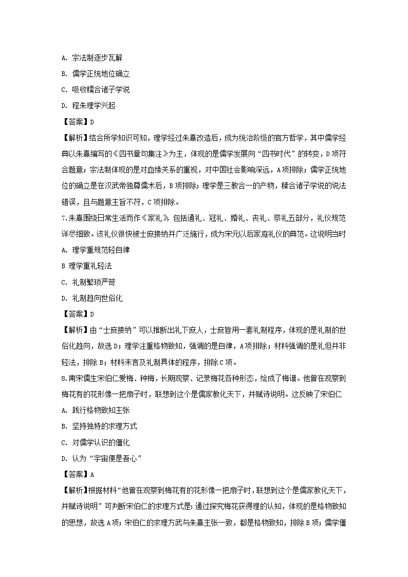 【历史】四川省成都市蓉城名校联盟2019-2020学年高二上学期期中考试联考试题（解析版）03