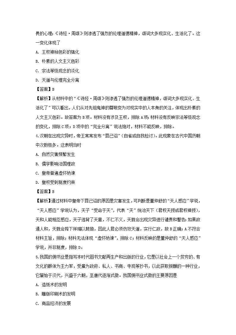 【历史】四川省成都外国语学校2019-2020学年高二上学期期中考试试题（解析版）02