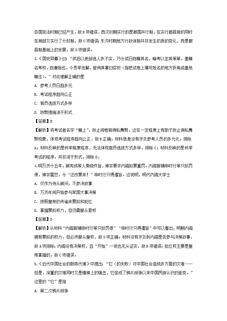 【历史】四川省南充市南充高级中学2019-2020学年高二上学期期中考试试题（解析版）02