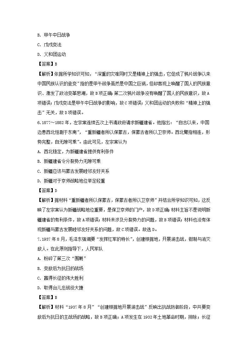 【历史】四川省南充市南充高级中学2019-2020学年高二上学期期中考试试题（解析版）03