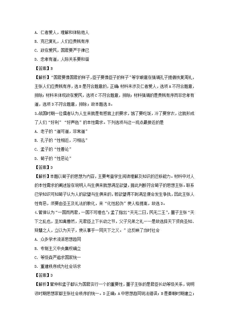 【历史】四川省绵阳南山中学2019-2020学年高二上学期期中考试试题（解析版）02