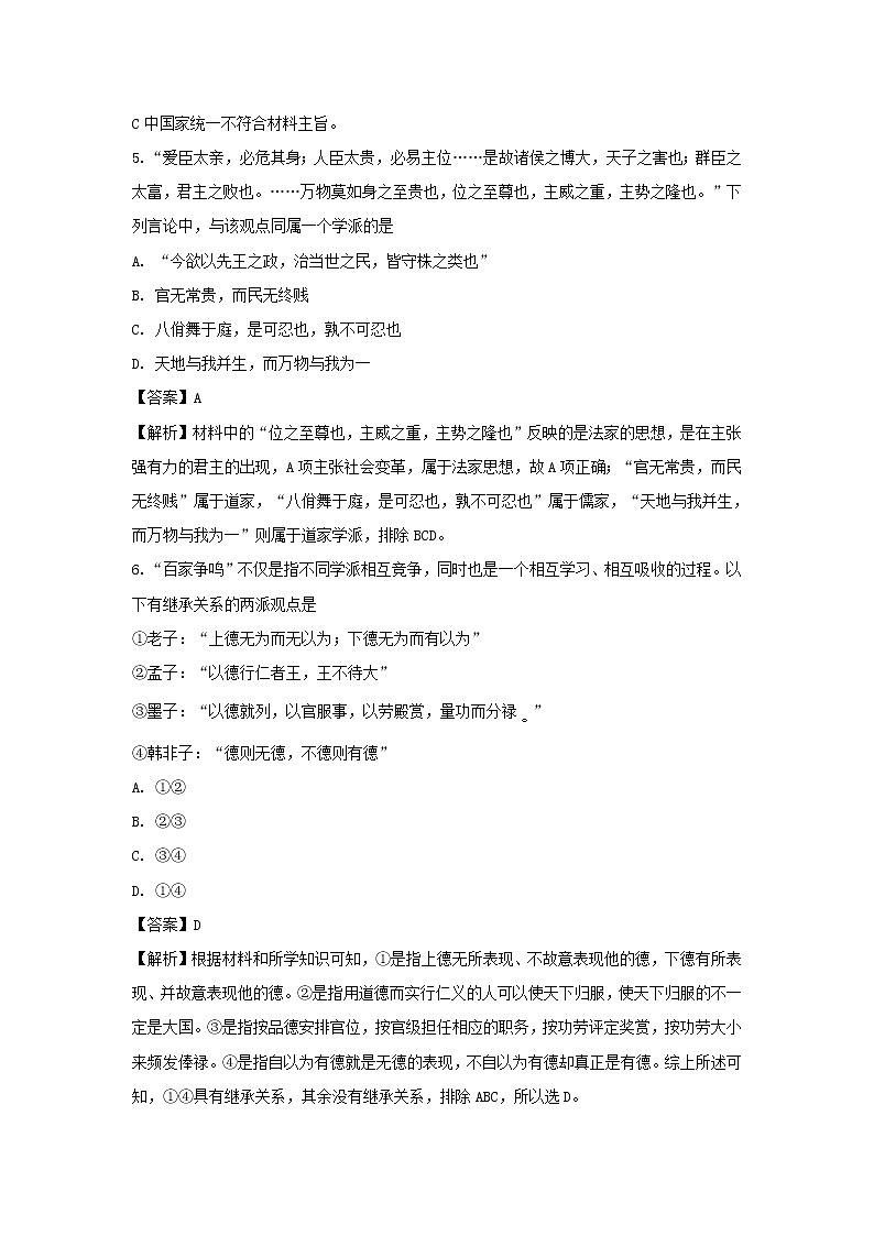 【历史】四川省绵阳南山中学2019-2020学年高二上学期期中考试试题（解析版）03