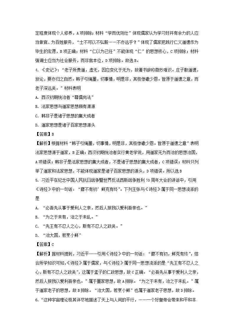 【历史】四川省乐山市十校联考2019-2020学年高二上学期期中考试模拟试题（解析版）02