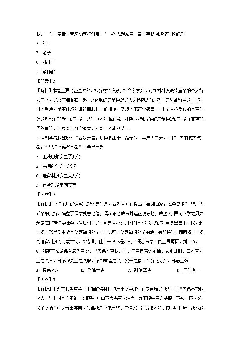 【历史】四川省乐山市十校联考2019-2020学年高二上学期期中考试模拟试题（解析版）03