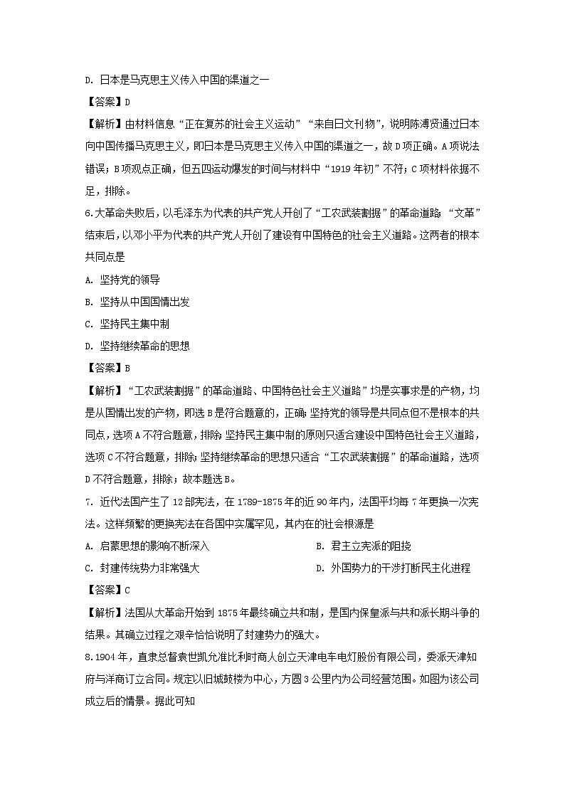 【历史】四川省泸州市泸县第五中学2019-2020学年高二上学期期中考试试题（解析版）第3页