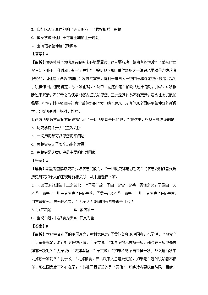 【历史】四川省南充市白塔中学2019-2020学年高二上学期期中考试试题（解析版）02