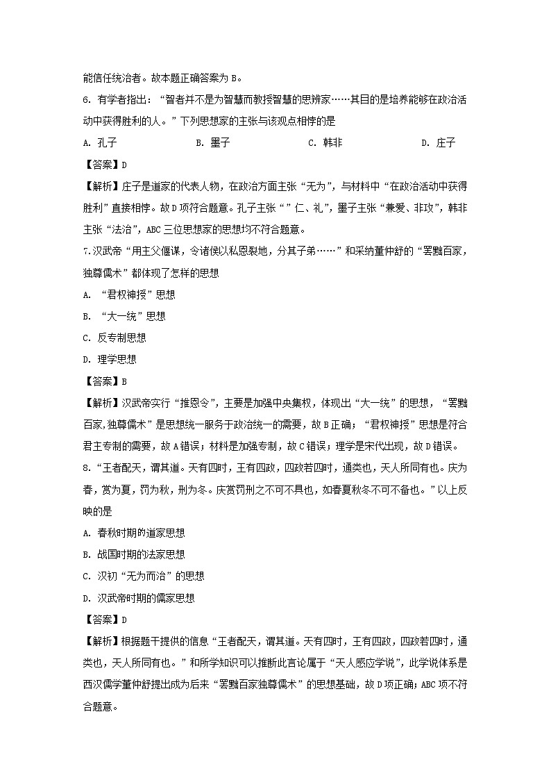 【历史】四川省南充市白塔中学2019-2020学年高二上学期期中考试试题（解析版）03