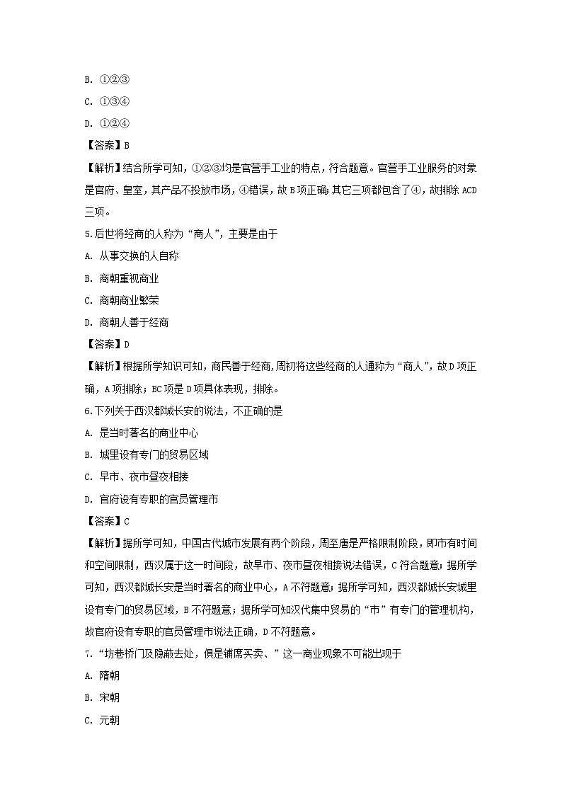 【历史】西藏日喀则市南木林高级中学2019-2020学年高二上学期期中考试试题（解析版）第2页