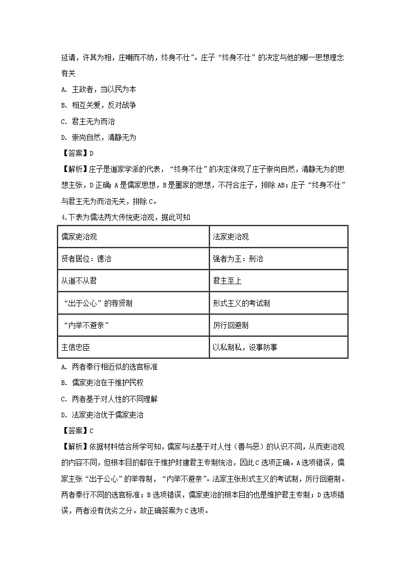 【历史】天津市六校2019-2020学年高二上学期期中考试联考试题（解析版）02