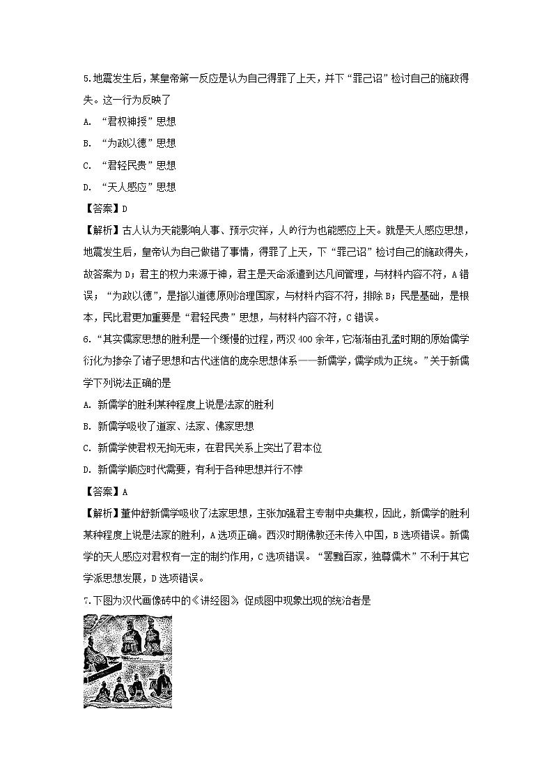 【历史】天津市六校2019-2020学年高二上学期期中考试联考试题（解析版）03