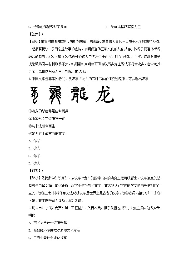 【历史】天津市部分区2019-2020学年高二上学期期中考试考试题（解析版）02