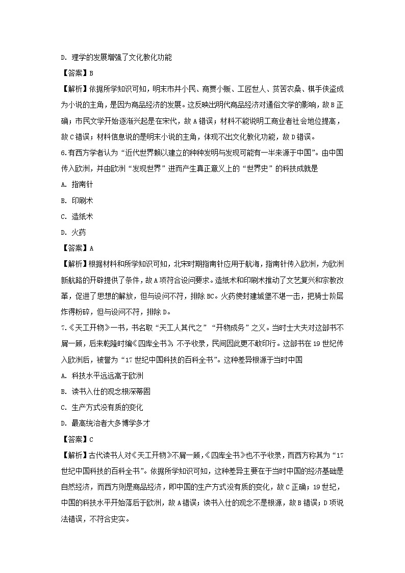 【历史】天津市部分区2019-2020学年高二上学期期中考试考试题（解析版）03