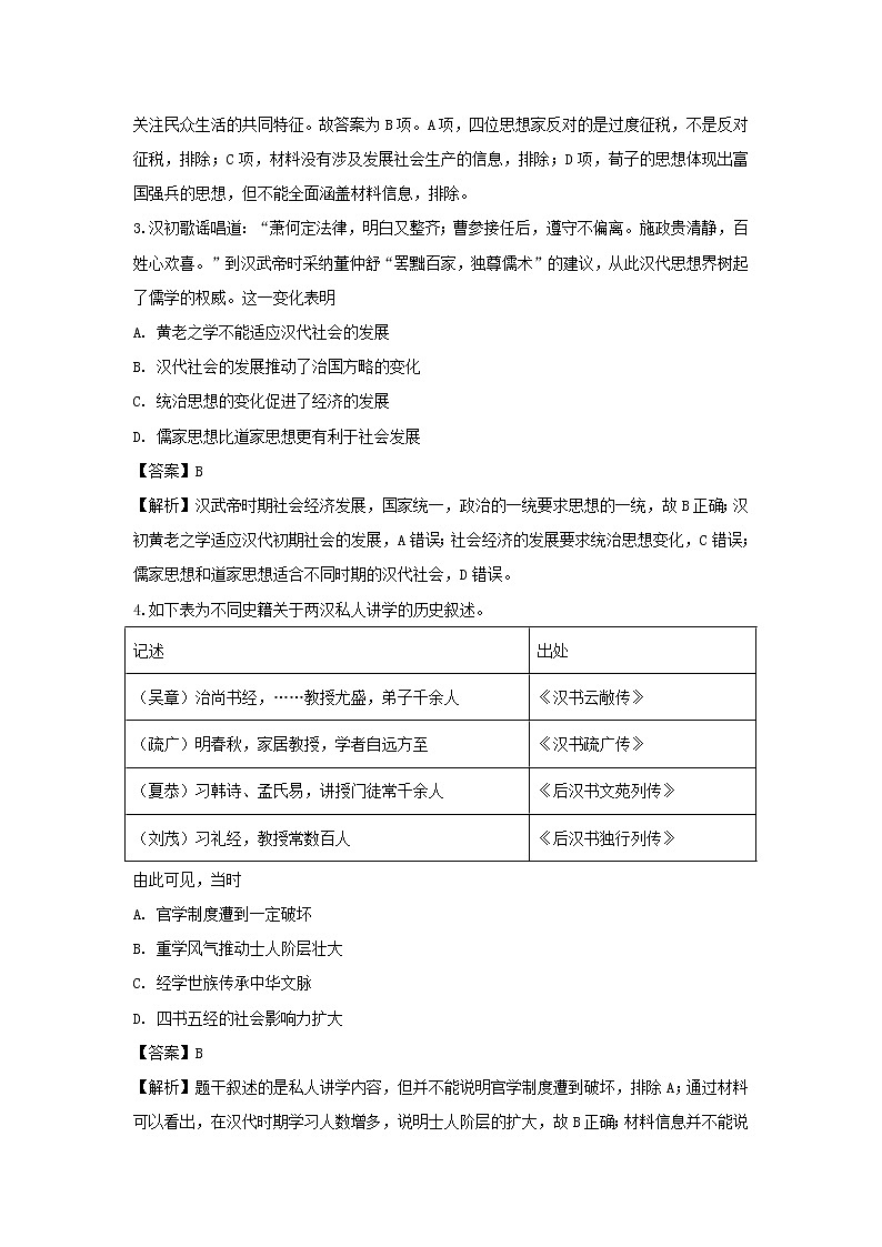 【历史】天津市第一中学2019-2020学年高二上学期期中考试试题（解析版）02