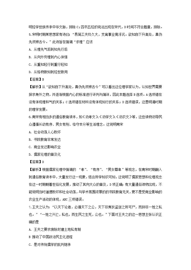 【历史】天津市第一中学2019-2020学年高二上学期期中考试试题（解析版）03