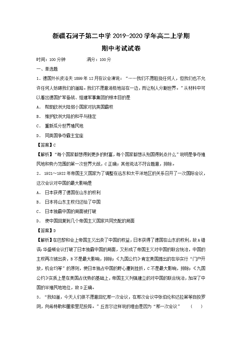 【历史】新疆石河子第二中学2019-2020学年高二上学期期中考试试卷（解析版）第1页
