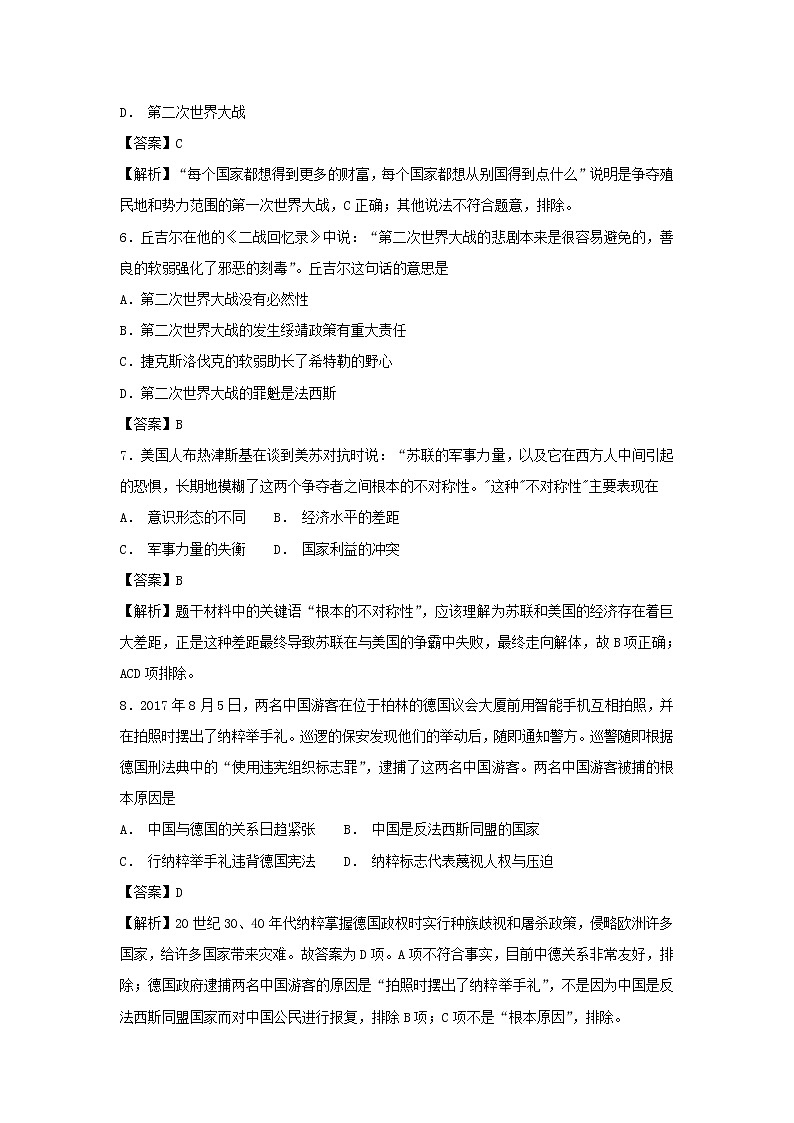 【历史】新疆石河子第二中学2019-2020学年高二上学期期中考试试卷（解析版）第3页